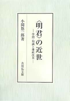 【中古】 幕末の公家社会/吉川弘文館/李元雨 中古】 幕末の公家社会/吉川弘文館/李元雨 中古】 幕末の公家